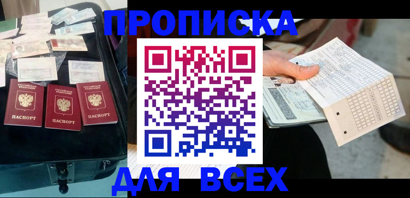 купить прописку в Новоуральске